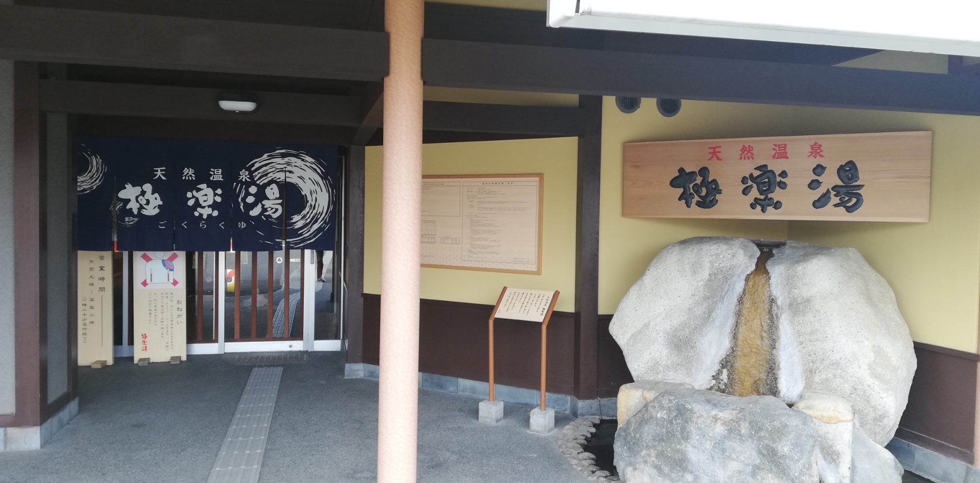 常連客が集う極楽湯和光店