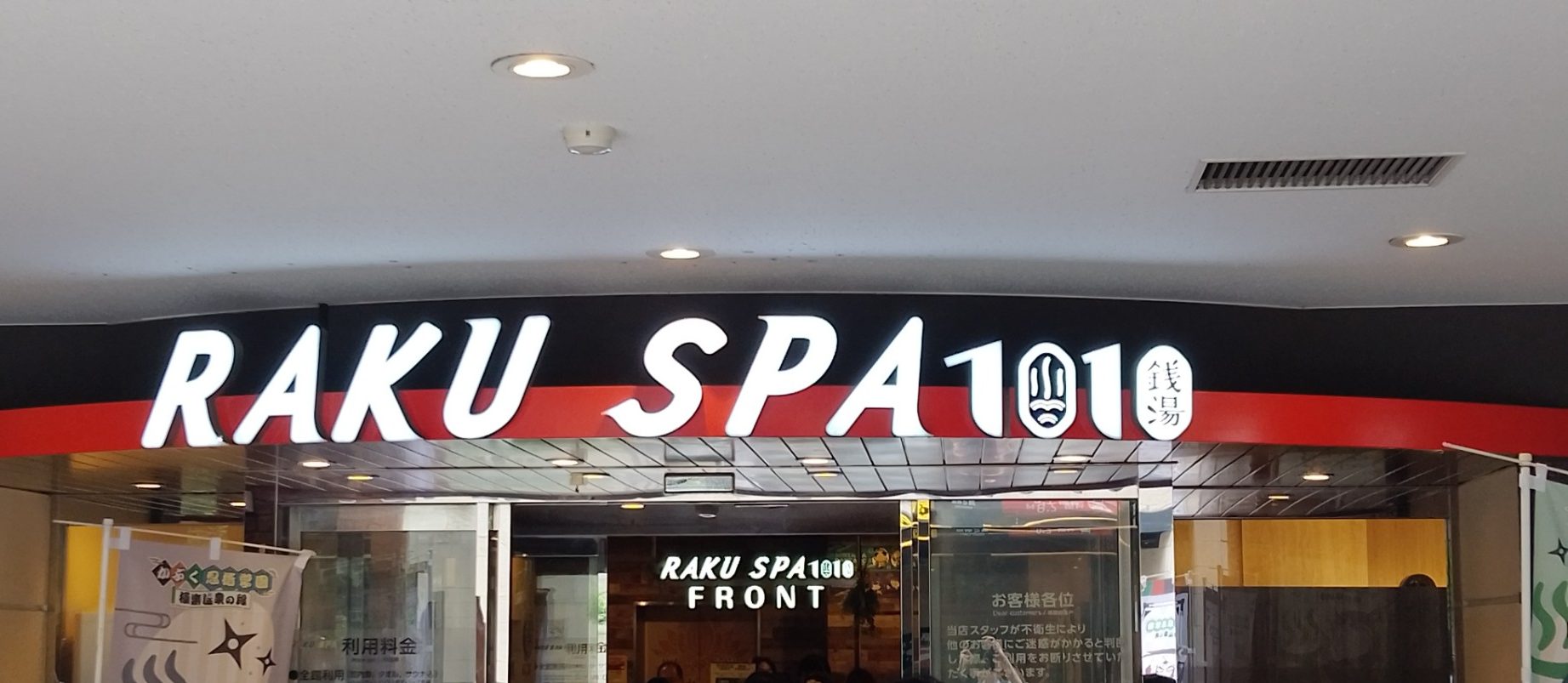 都内安息地らくスパ1010