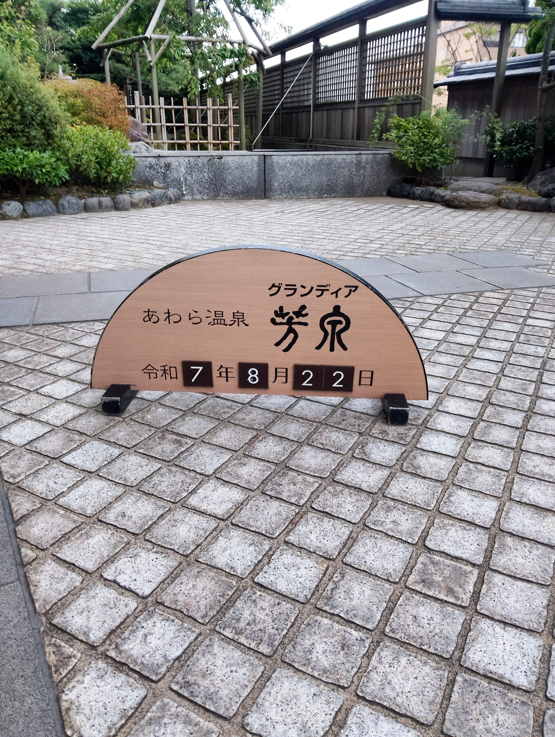 グランディア芳泉